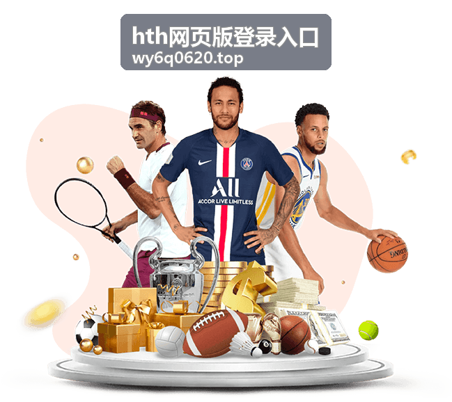 hth网页版登录入口常见问题排查页面